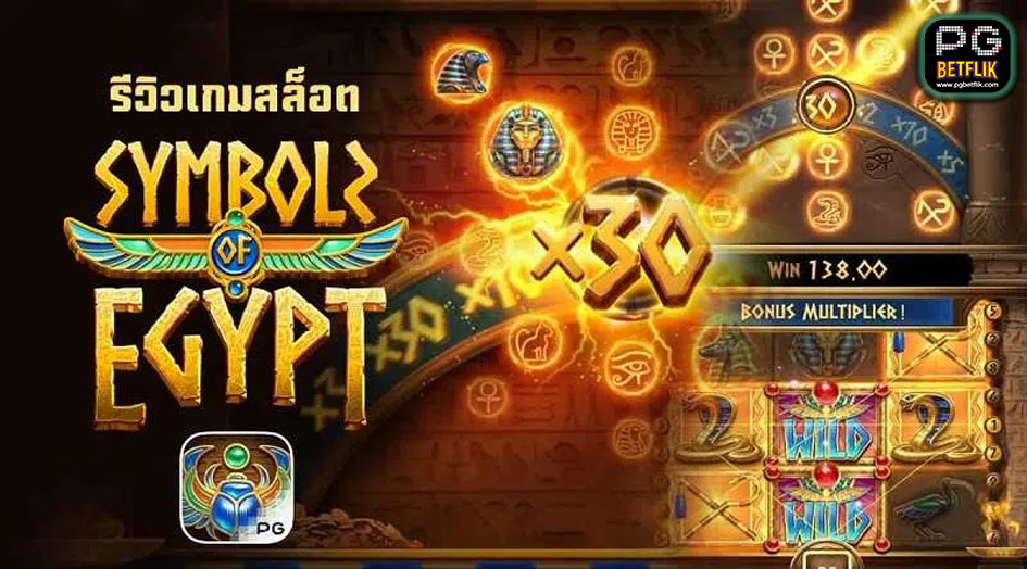 เกมแตกง่าย Symbol of Egypt